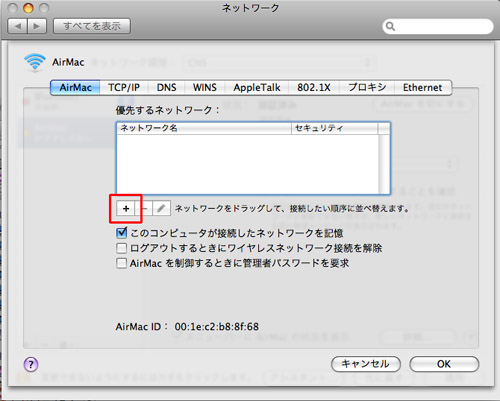 Mac OS X Leopard(10.5)用の設定方法