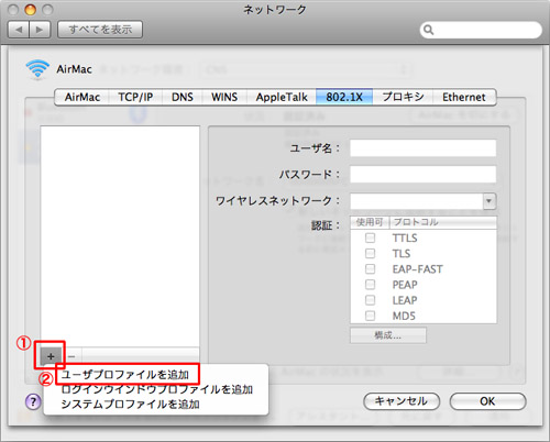 Mac OS X Leopard(10.5)用の設定方法