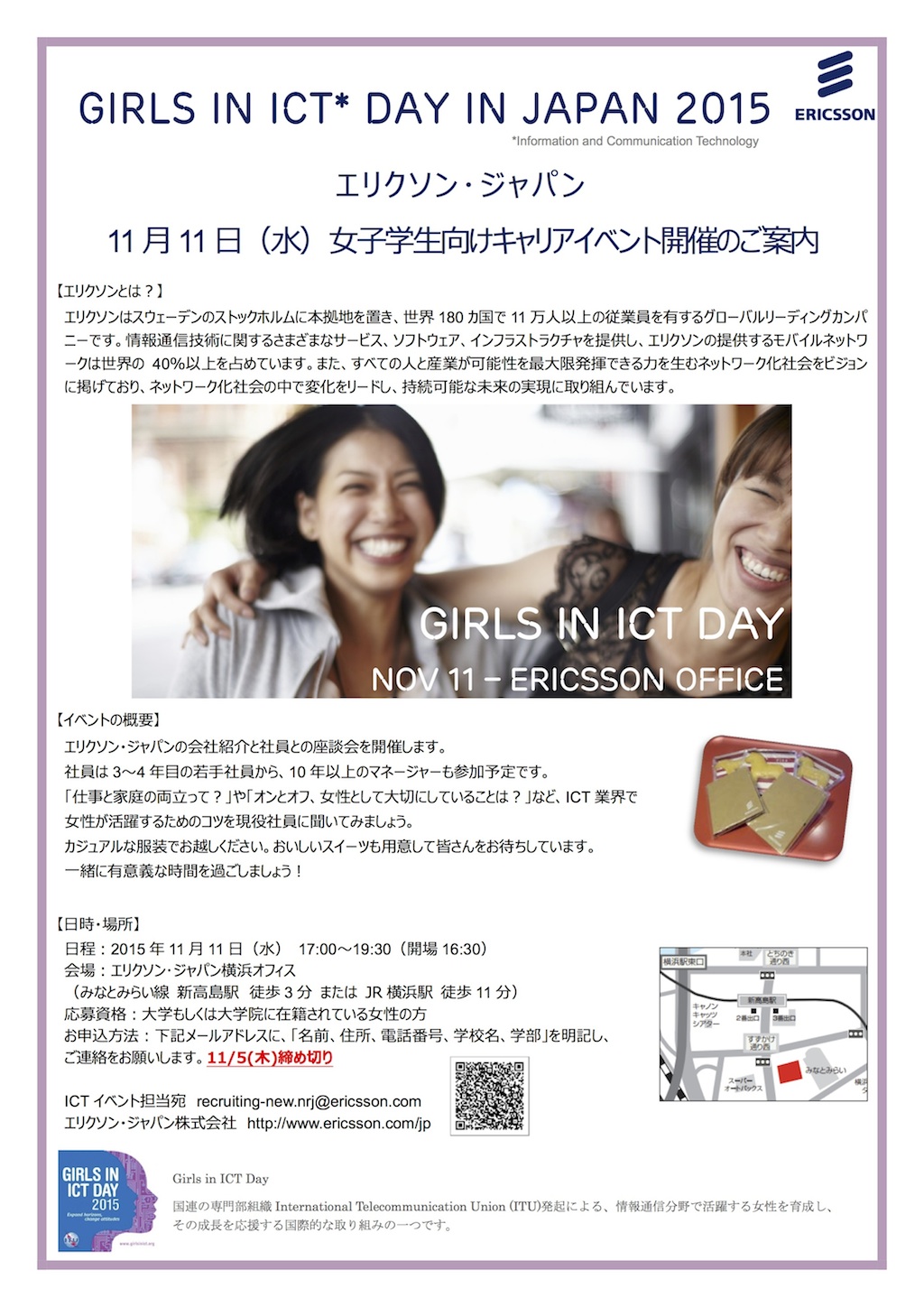 「ダイバーシティについて考える! エリクソン・ジャパン 女子学生向けキャリアイベント開催のお知らせ」の画像