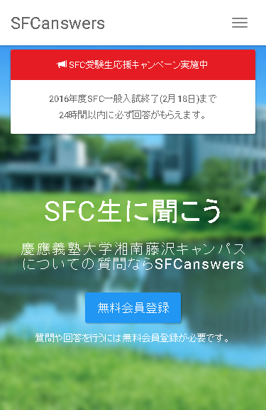 「がんばれSFC受験生! SFC生に質問できるSFCanswers公開のお知らせ」の画像