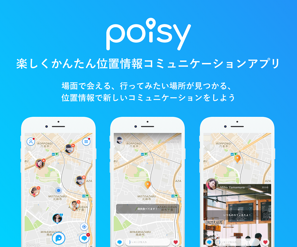 アプリ「Poisy」(槙野さん提供)