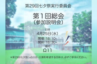 「七夕祭実行委員会 第1回総会について」の画像