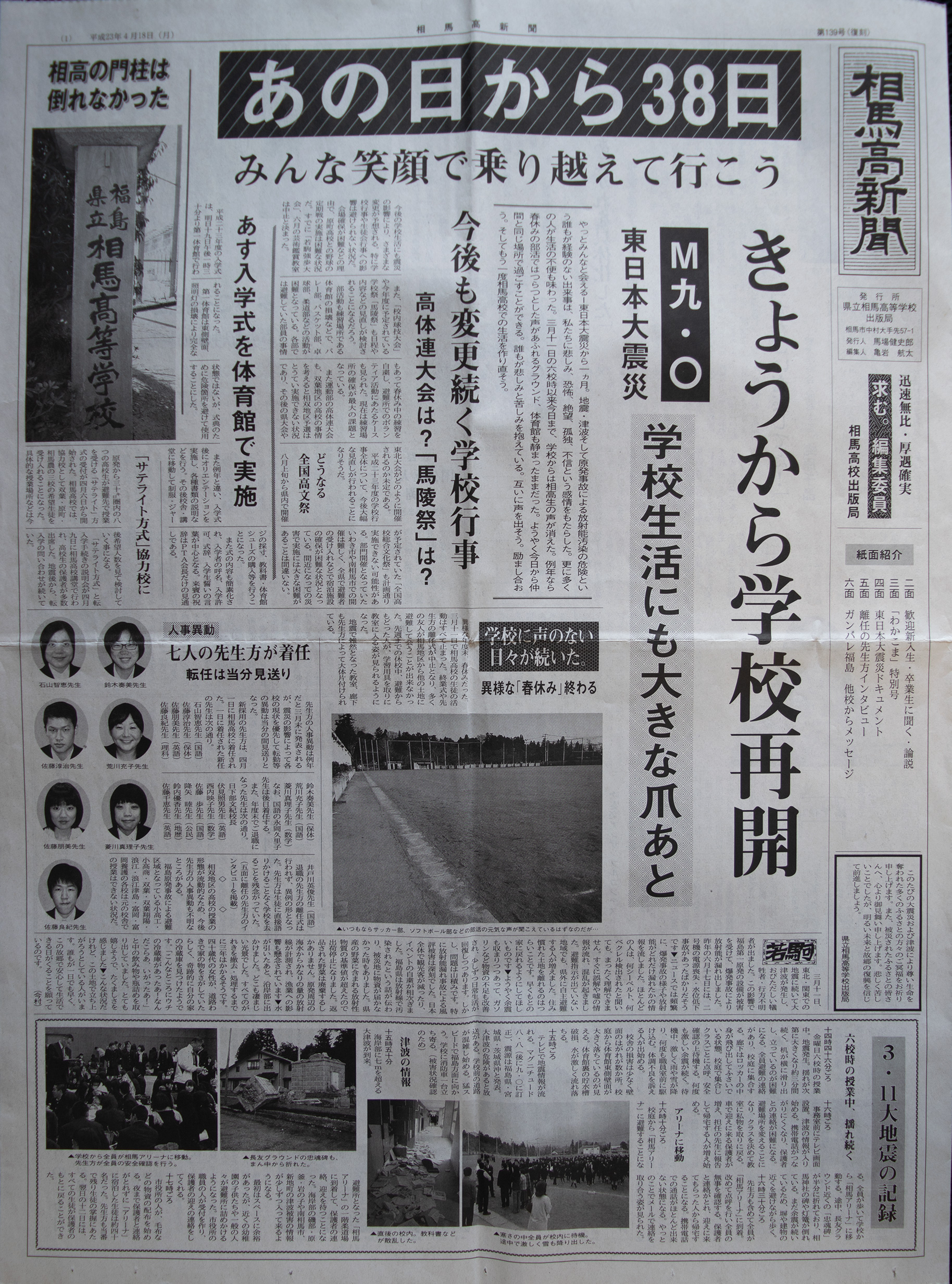 相馬高新聞 第139号 1面(写真は2017年に印刷された復刻版 以下同じ)