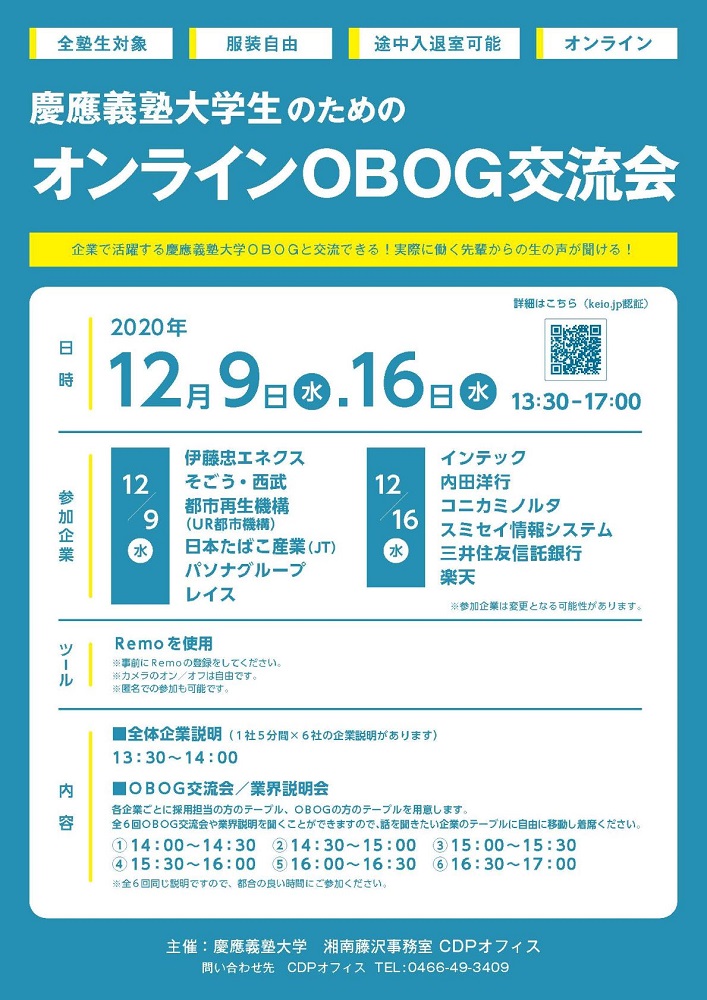 「12/9・16 オンラインOBOG交流会のお知らせ」の画像
