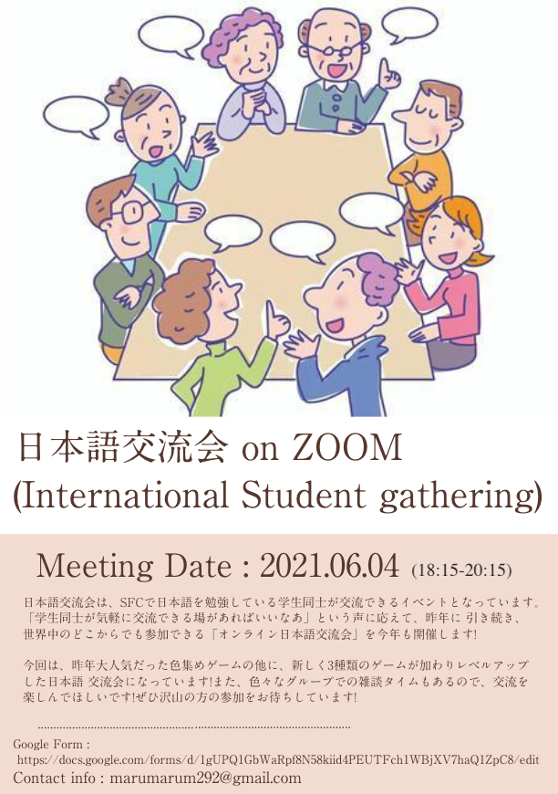 「昨年に引き続き、オンライン日本語交流会 (International Student Gathering)を開催!!!」の画像