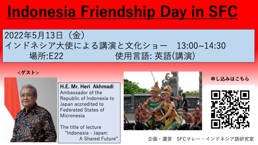 「Indonesia Friendship Day in SFC のお知らせ」の画像