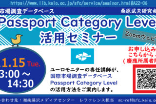 「「Passport Category Level活用セミナー」のお知らせ」の画像