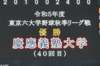 「六大学野球の優勝パレードと祝賀会、19日(火)に開催!」の画像