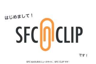 「SFC CLIP春新歓! 読者とSFCをつなぐCLIPPERになりませんか?」の画像